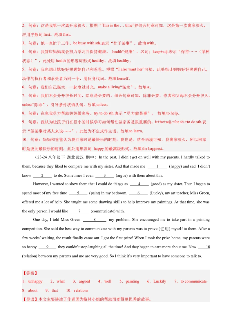 Unit4单元话题语法填空练习（教师版）_最新人教版英语八年级下册_旧版（有参考价值）_版本二_八年级英语下册（人教版）_单元重难点易错题精练-U216
