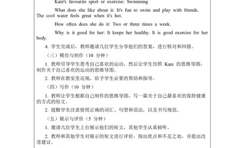Unit3KeepfitSectionB2a-2c教案2024-2025学年人教版（2024）七年级英语下册-2024新教材-_最新人教版英语七年级下册_七下英语2025版_01.2025春英语人教7下电子教案_3单元