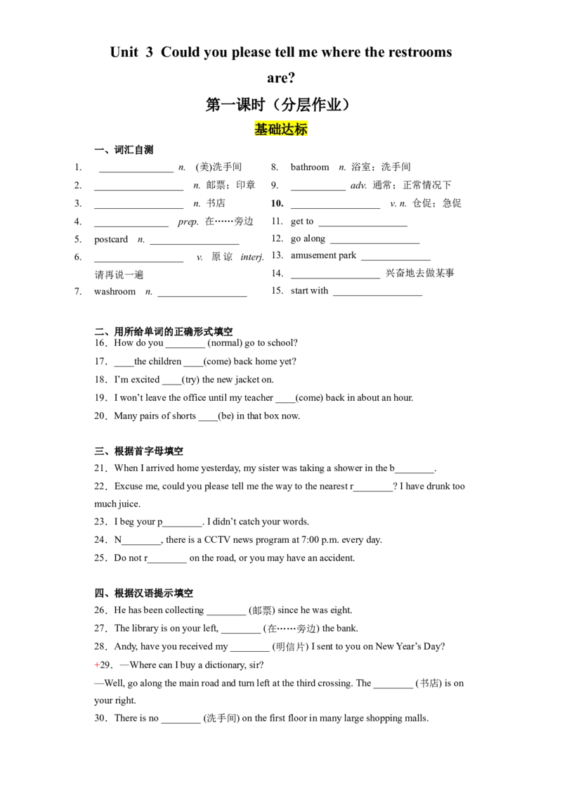 Unit3第1课时SectionA(1a-2d)分层作业（试题版）_最新人教版英语九年级全册_新更新初中英语9全_02课件+教案+学案_（4）同步练习