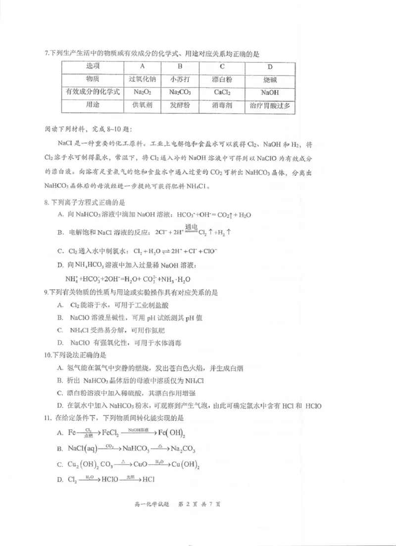 江苏省泰州中学2025-2026学年高一上学期11月期中考试化学PDF版含答案_2025年12月高一试卷_251214江苏省泰州中学2025-2026学年高一上学期11月期中考试（全）