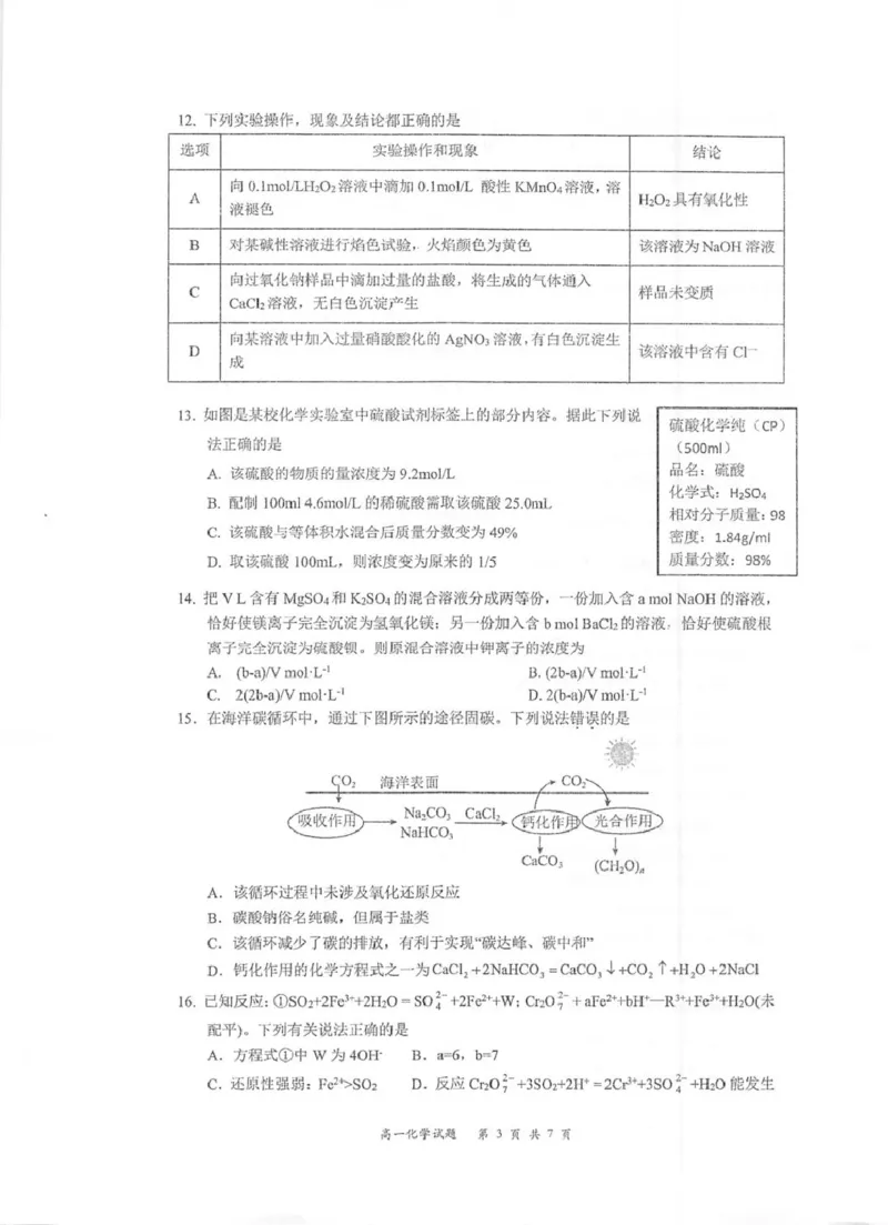 江苏省泰州中学2025-2026学年高一上学期11月期中考试化学PDF版含答案_2025年12月高一试卷_251214江苏省泰州中学2025-2026学年高一上学期11月期中考试（全）