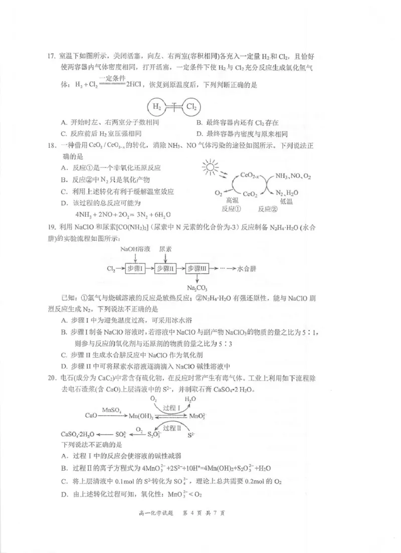 江苏省泰州中学2025-2026学年高一上学期11月期中考试化学PDF版含答案_2025年12月高一试卷_251214江苏省泰州中学2025-2026学年高一上学期11月期中考试（全）