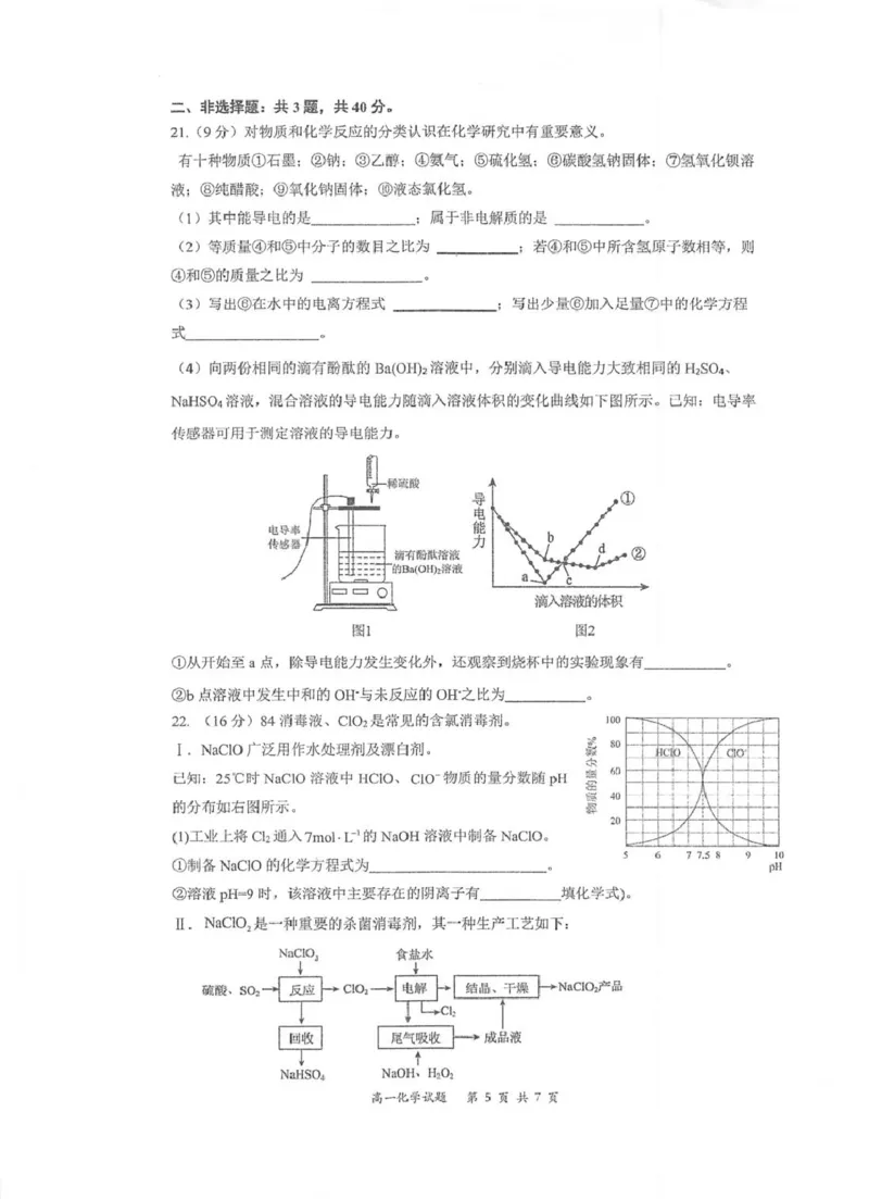江苏省泰州中学2025-2026学年高一上学期11月期中考试化学PDF版含答案_2025年12月高一试卷_251214江苏省泰州中学2025-2026学年高一上学期11月期中考试（全）