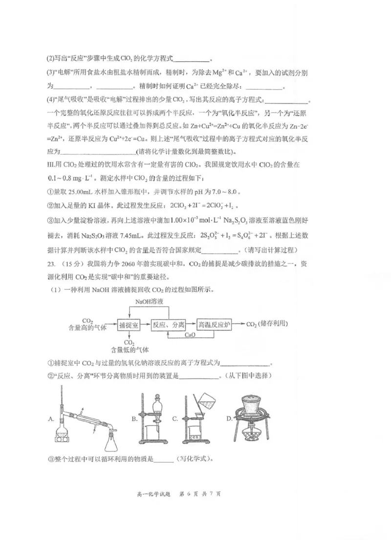 江苏省泰州中学2025-2026学年高一上学期11月期中考试化学PDF版含答案_2025年12月高一试卷_251214江苏省泰州中学2025-2026学年高一上学期11月期中考试（全）