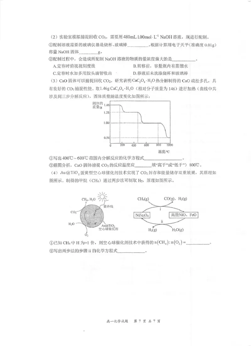 江苏省泰州中学2025-2026学年高一上学期11月期中考试化学PDF版含答案_2025年12月高一试卷_251214江苏省泰州中学2025-2026学年高一上学期11月期中考试（全）