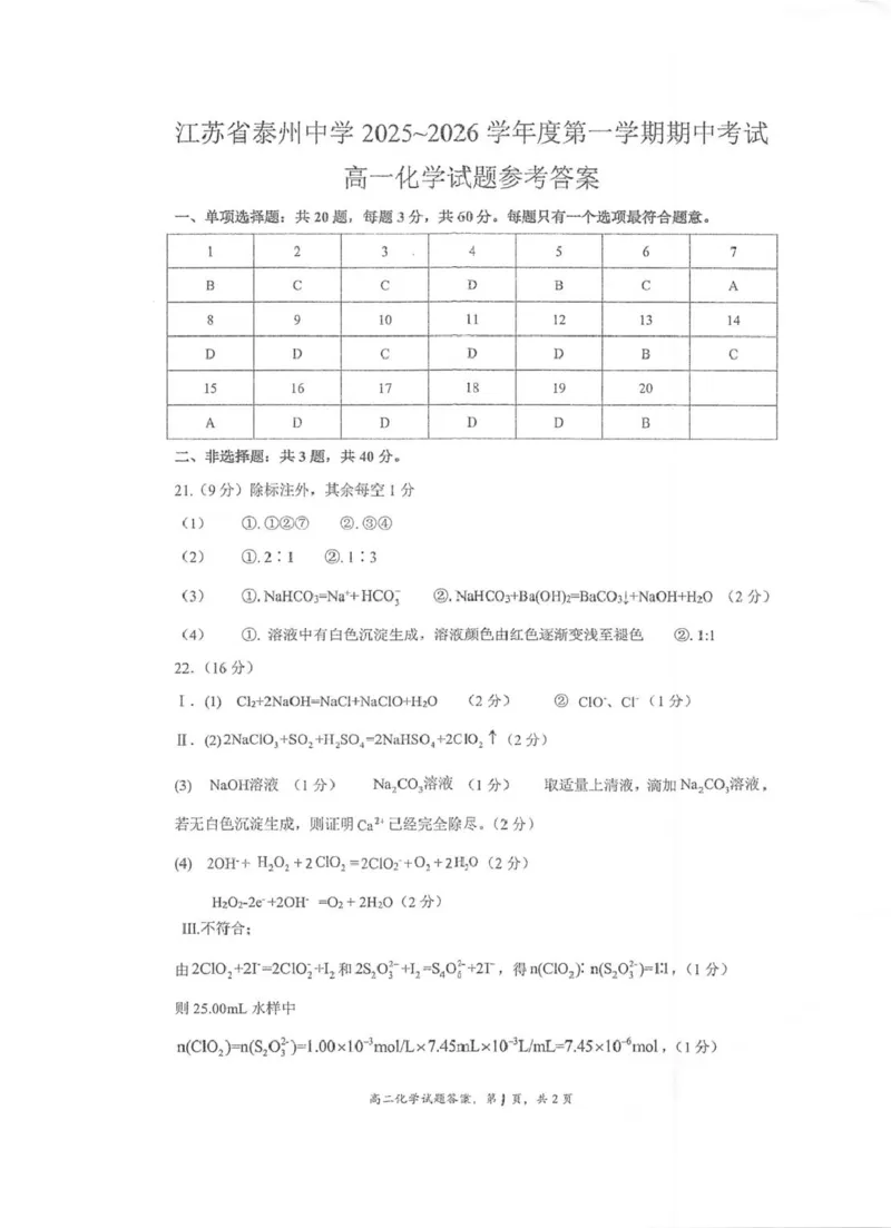 江苏省泰州中学2025-2026学年高一上学期11月期中考试化学PDF版含答案_2025年12月高一试卷_251214江苏省泰州中学2025-2026学年高一上学期11月期中考试（全）