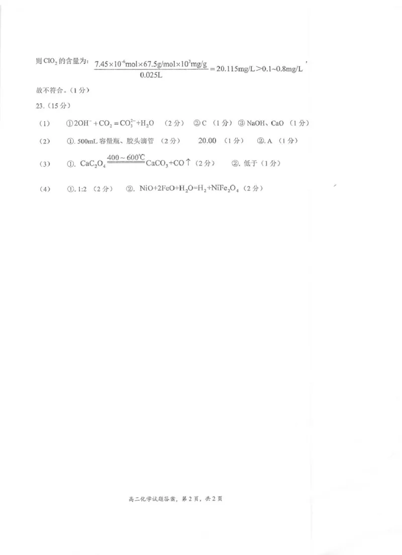 江苏省泰州中学2025-2026学年高一上学期11月期中考试化学PDF版含答案_2025年12月高一试卷_251214江苏省泰州中学2025-2026学年高一上学期11月期中考试（全）
