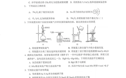 江苏省泰州中学2025-2026学年高一上学期11月期中考试化学PDF版含答案_2025年12月高一试卷_251214江苏省泰州中学2025-2026学年高一上学期11月期中考试（全）