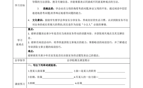 Unit3第5课时SectionB(2a-2e)(导学案)-（人教版）_最新人教版英语八年级下册_旧版（有参考价值）_版本二_八年级英语下册（人教版）_导学案