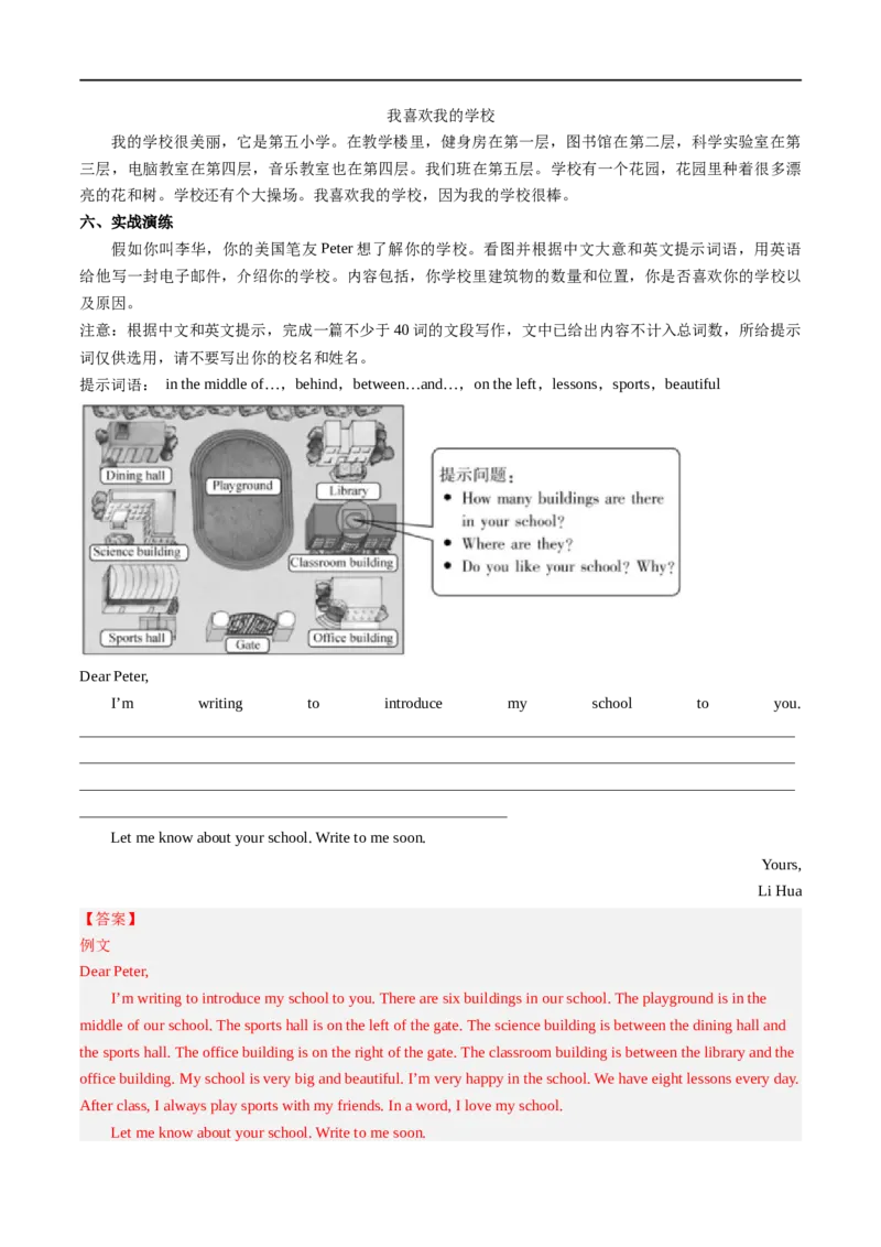 Unit3课时5SectionB（2a-2b）（解析版）_最新人教版英语七年级上册_12025人教新版英语视频七上_赠送同步练习_Unit3课时5SectionB（2a-2b）（人教版2024）