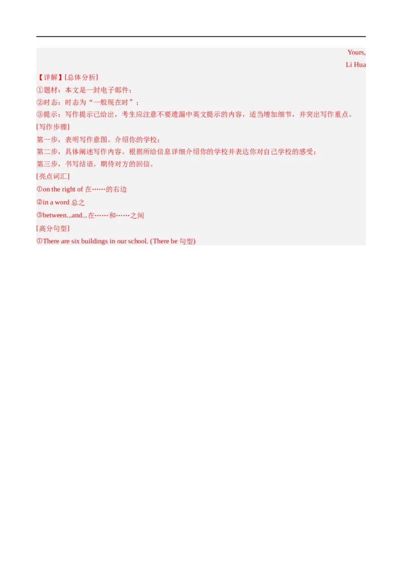 Unit3课时5SectionB（2a-2b）（解析版）_最新人教版英语七年级上册_12025人教新版英语视频七上_赠送同步练习_Unit3课时5SectionB（2a-2b）（人教版2024）