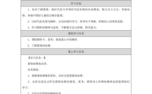 16第16课学先锋做先锋_第16课学先锋做先锋（第1课时）_学习任务单1_A493小学道法_人教版小学道德与法治教学资源包_小学道法（智慧教育课件与教案）_小学道法1年级下册_2025春