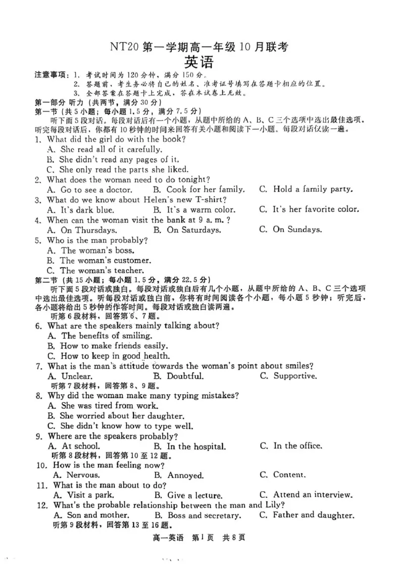 河北省NT20名校联合体2025-2026学年高一上学期10月联考英语试卷（PDF版含解析，无听力音频有听力原文）_2025年10月高一试卷_251029河北省NT20名校联合体2025-2026学年高一上学期10月联考
