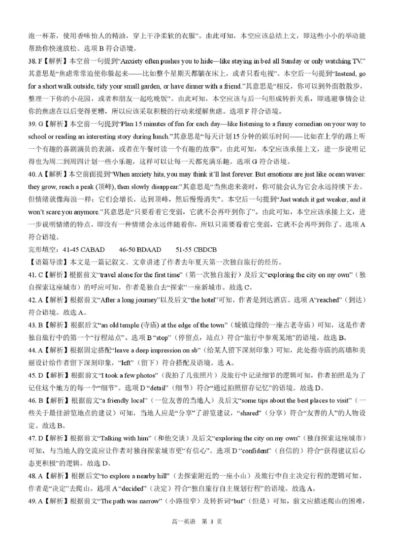 河北省NT20名校联合体2025-2026学年高一上学期10月联考英语试卷（PDF版含解析，无听力音频有听力原文）_2025年10月高一试卷_251029河北省NT20名校联合体2025-2026学年高一上学期10月联考