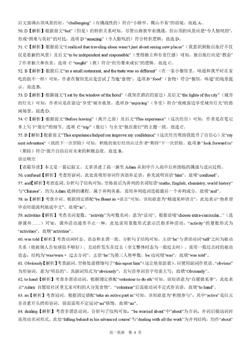 河北省NT20名校联合体2025-2026学年高一上学期10月联考英语试卷（PDF版含解析，无听力音频有听力原文）_2025年10月高一试卷_251029河北省NT20名校联合体2025-2026学年高一上学期10月联考
