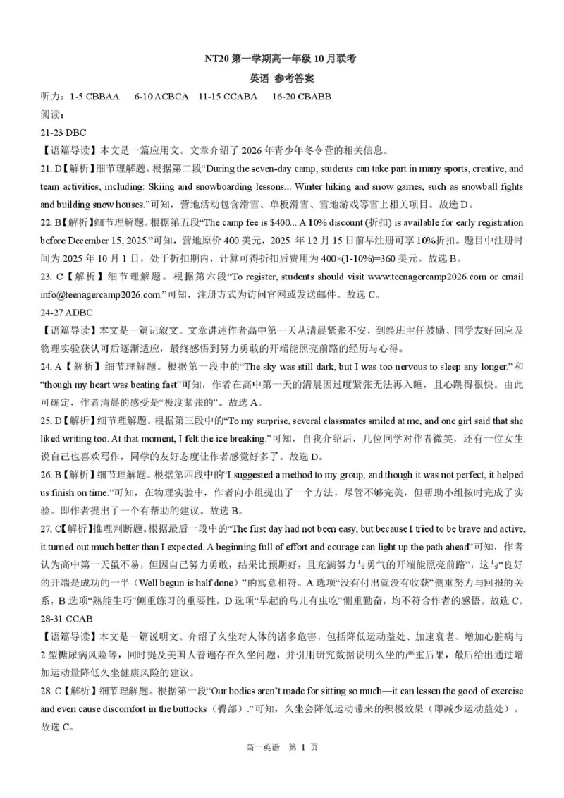 河北省NT20名校联合体2025-2026学年高一上学期10月联考英语试卷（PDF版含解析，无听力音频有听力原文）_2025年10月高一试卷_251029河北省NT20名校联合体2025-2026学年高一上学期10月联考