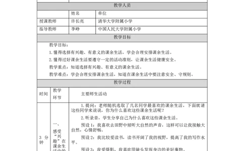 0908五年级道德与法治(统编版)自主选择课余生活-第3课时-教学设计_A493小学道法_人教版小学道德与法治教学资源包_小学道法单独教案方便下载（1-6上下册）（2024秋旧版）