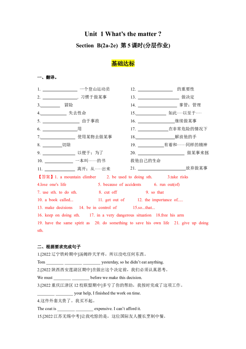 Unit1第5课时SectionB(2a-2e)(分层作业)（解析版）_最新人教版英语八年级下册_旧版（有参考价值）_版本二_八年级英语下册（人教版）_分层作业