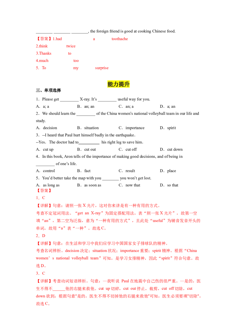 Unit1第5课时SectionB(2a-2e)(分层作业)（解析版）_最新人教版英语八年级下册_旧版（有参考价值）_版本二_八年级英语下册（人教版）_分层作业