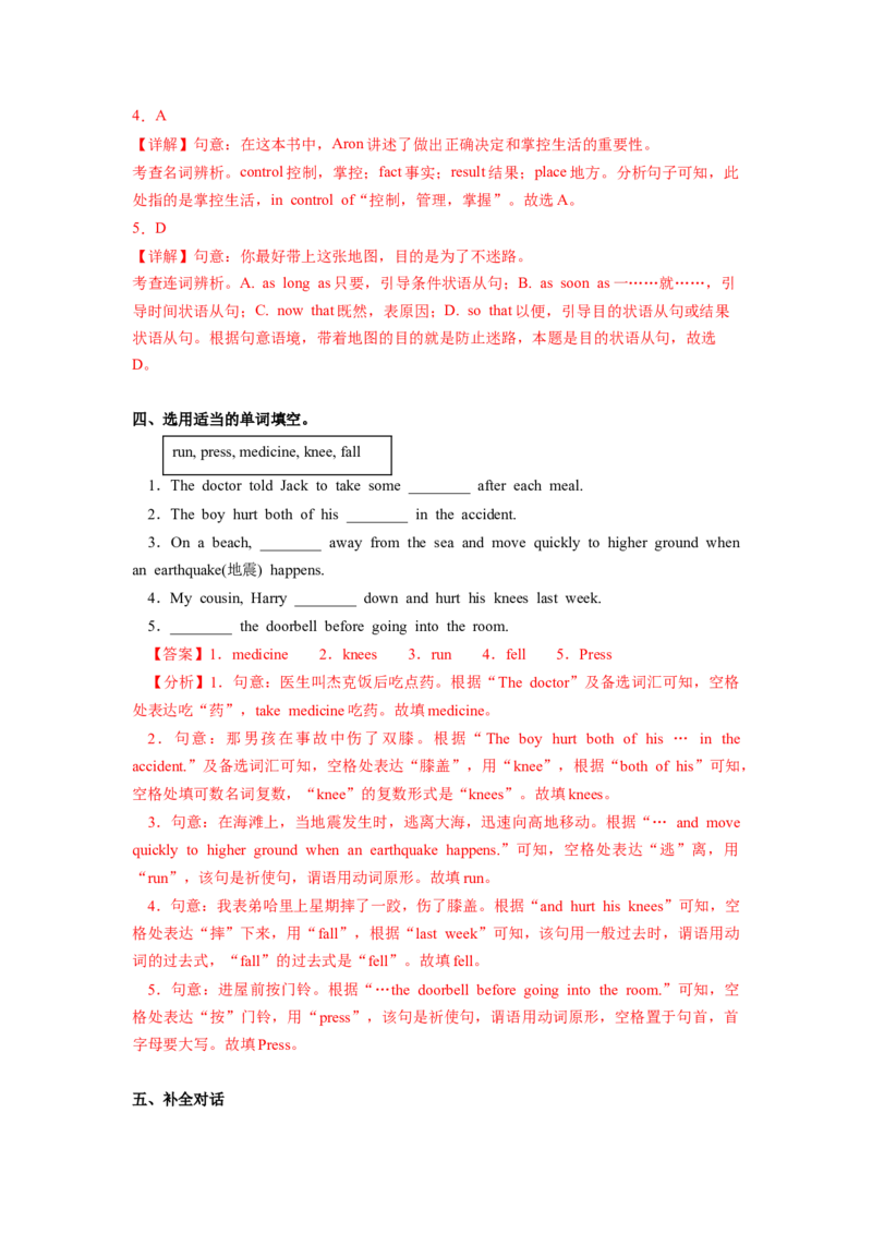 Unit1第5课时SectionB(2a-2e)(分层作业)（解析版）_最新人教版英语八年级下册_旧版（有参考价值）_版本二_八年级英语下册（人教版）_分层作业