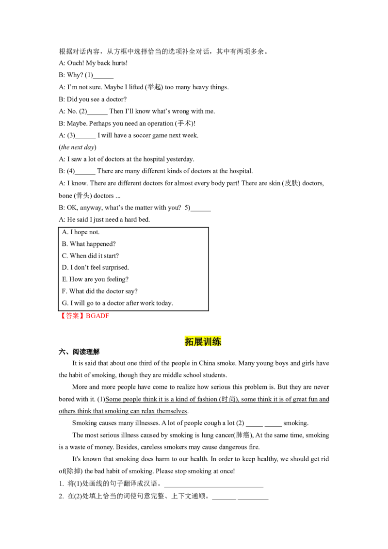 Unit1第5课时SectionB(2a-2e)(分层作业)（解析版）_最新人教版英语八年级下册_旧版（有参考价值）_版本二_八年级英语下册（人教版）_分层作业