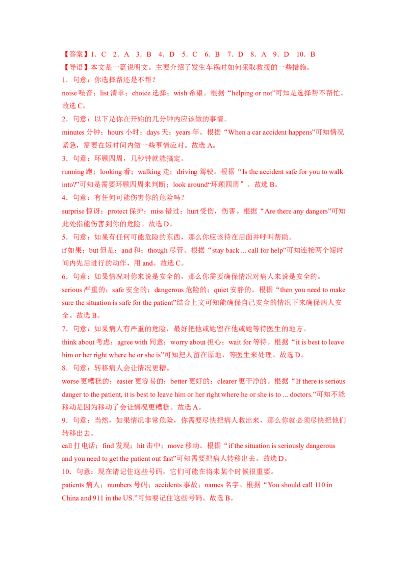 Unit1第5课时SectionB(2a-2e)(分层作业)（解析版）_最新人教版英语八年级下册_旧版（有参考价值）_版本二_八年级英语下册（人教版）_分层作业