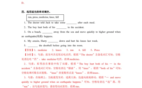 Unit1第5课时SectionB(2a-2e)(分层作业)（解析版）_最新人教版英语八年级下册_旧版（有参考价值）_版本二_八年级英语下册（人教版）_分层作业