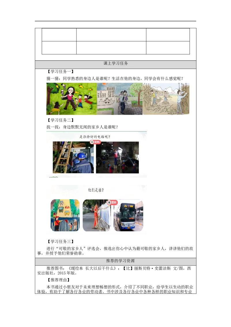 1216二年级道德与法治(统编版)可亲可敬的家乡人-3学习任务单_A493小学道法_人教版小学道德与法治教学资源包_道德与法治1-6年级上下册试卷合集_《课后练习+学习任务单》1-6上下册