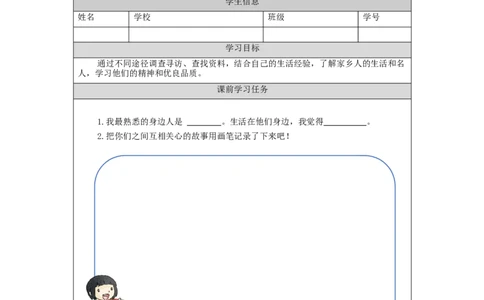 1216二年级道德与法治(统编版)可亲可敬的家乡人-3学习任务单_A493小学道法_人教版小学道德与法治教学资源包_道德与法治1-6年级上下册试卷合集_《课后练习+学习任务单》1-6上下册