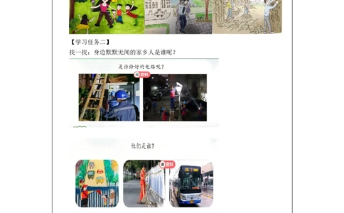1216二年级道德与法治(统编版)可亲可敬的家乡人-3学习任务单_A493小学道法_人教版小学道德与法治教学资源包_道德与法治1-6年级上下册试卷合集_《课后练习+学习任务单》1-6上下册