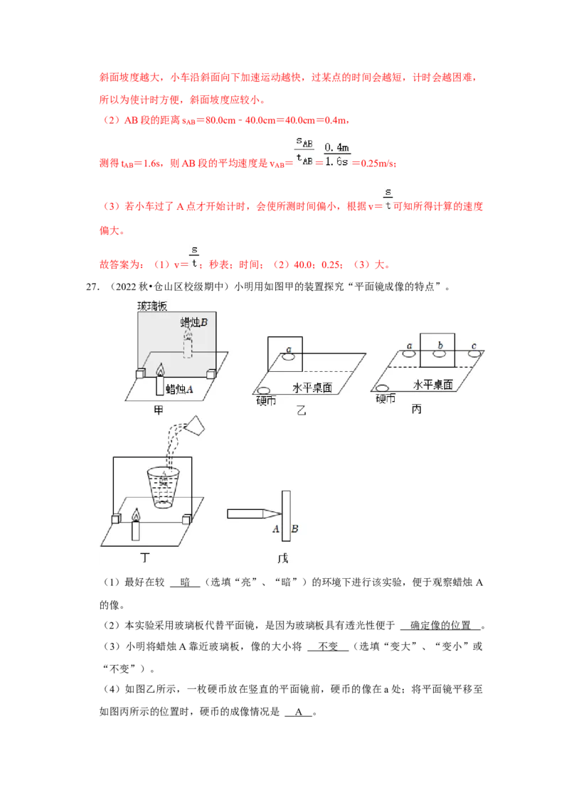 八年级上册物理期中考试模拟测试02（第1~4章）（解析版）_初物_2024人教版初中物理八九年级上下册课件教案PPT试题电子版资料_八年级上册试卷_期中试卷