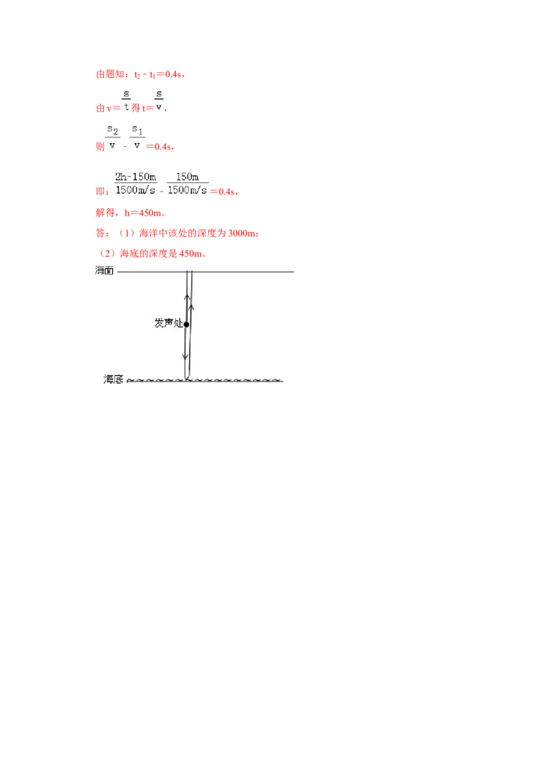 八年级上册物理期中考试模拟测试02（第1~4章）（解析版）_初物_2024人教版初中物理八九年级上下册课件教案PPT试题电子版资料_八年级上册试卷_期中试卷