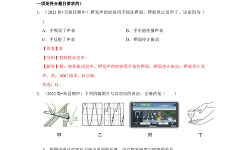 八年级上册物理期中考试模拟测试02（第1~4章）（解析版）_初物_2024人教版初中物理八九年级上下册课件教案PPT试题电子版资料_八年级上册试卷_期中试卷