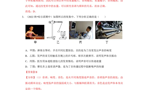 八年级上册物理期中考试模拟测试02（第1~4章）（解析版）_初物_2024人教版初中物理八九年级上下册课件教案PPT试题电子版资料_八年级上册试卷_期中试卷