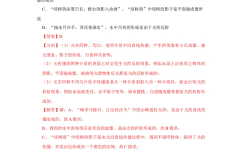 八年级上册物理期中考试模拟测试02（第1~4章）（解析版）_初物_2024人教版初中物理八九年级上下册课件教案PPT试题电子版资料_八年级上册试卷_期中试卷