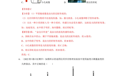 八年级上册物理期中考试模拟测试02（第1~4章）（解析版）_初物_2024人教版初中物理八九年级上下册课件教案PPT试题电子版资料_八年级上册试卷_期中试卷