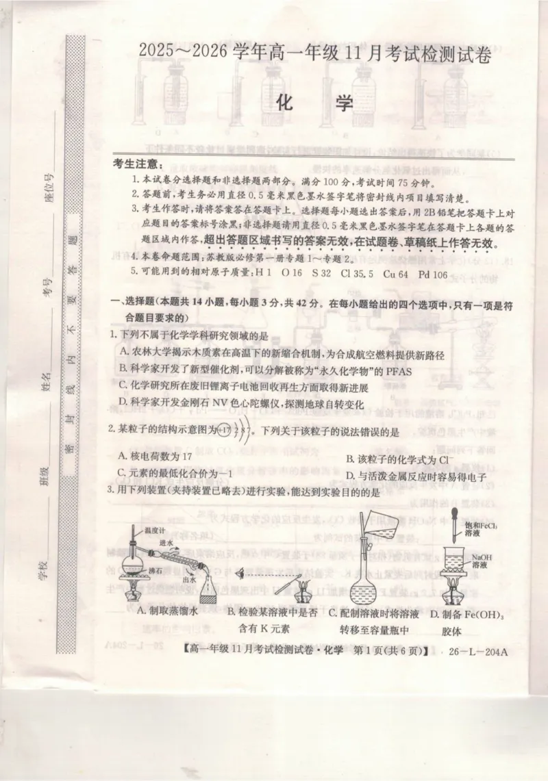河北省保定市部分校2025-2026学年高一年级上学期期中考试化学试题_2025年11月高一试卷_251115河北省保定市部分校2025-2026学年高一上学期期中考试（全）