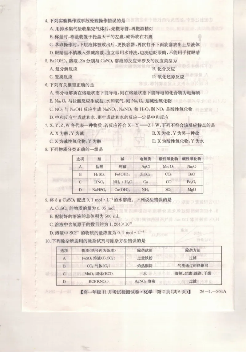 河北省保定市部分校2025-2026学年高一年级上学期期中考试化学试题_2025年11月高一试卷_251115河北省保定市部分校2025-2026学年高一上学期期中考试（全）
