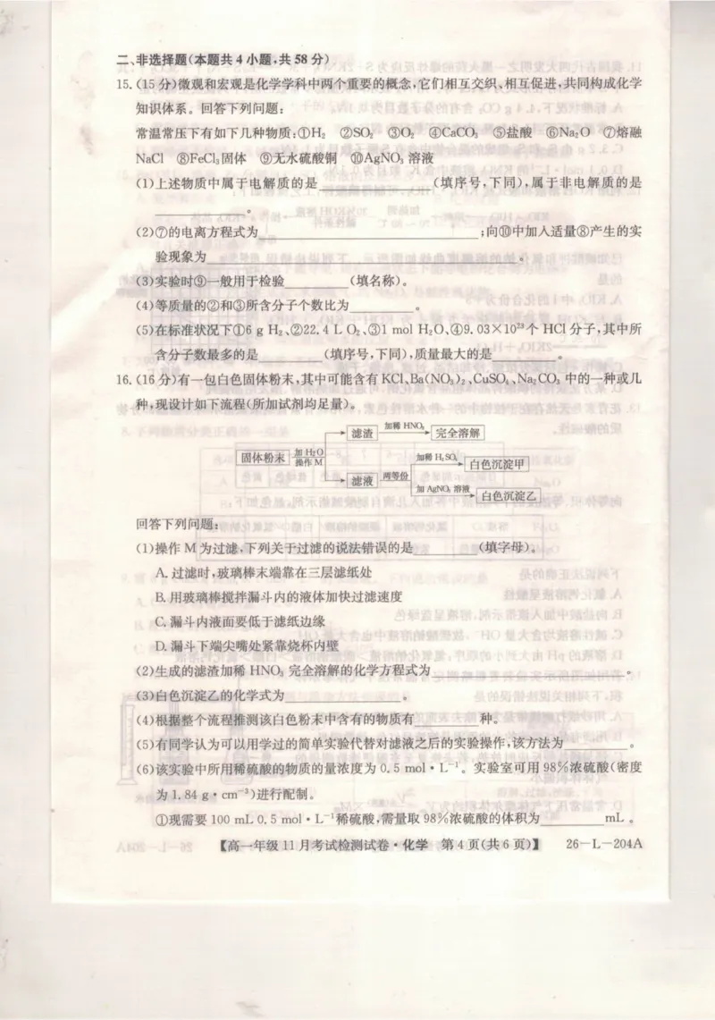 河北省保定市部分校2025-2026学年高一年级上学期期中考试化学试题_2025年11月高一试卷_251115河北省保定市部分校2025-2026学年高一上学期期中考试（全）