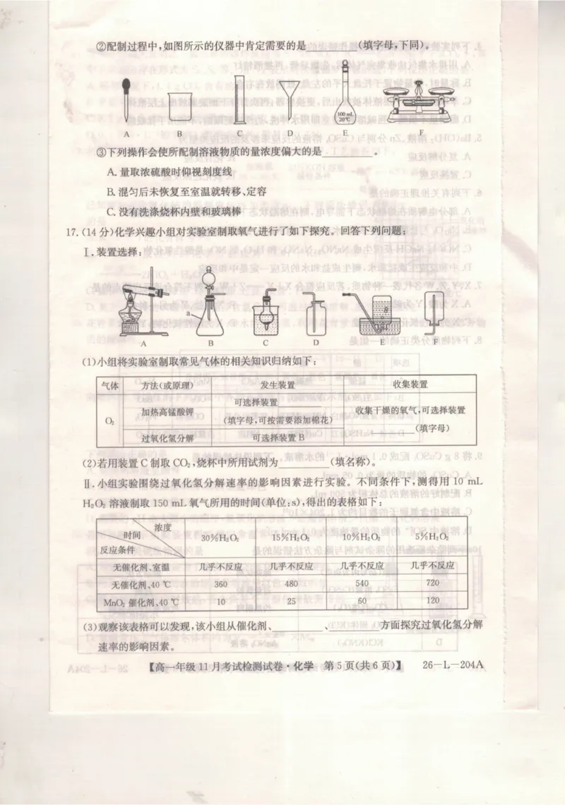 河北省保定市部分校2025-2026学年高一年级上学期期中考试化学试题_2025年11月高一试卷_251115河北省保定市部分校2025-2026学年高一上学期期中考试（全）