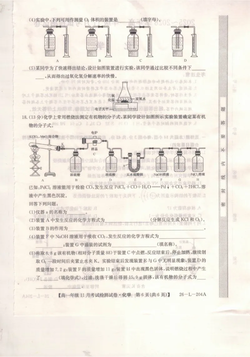河北省保定市部分校2025-2026学年高一年级上学期期中考试化学试题_2025年11月高一试卷_251115河北省保定市部分校2025-2026学年高一上学期期中考试（全）