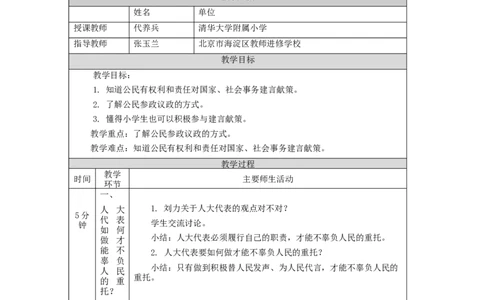 1123六年级道德与法治(统编版)人大代表为人民(第三课时)-1教学设计_A493小学道法_人教版小学道德与法治教学资源包_小学道法单独教案方便下载（1-6上下册）（2024秋旧版）