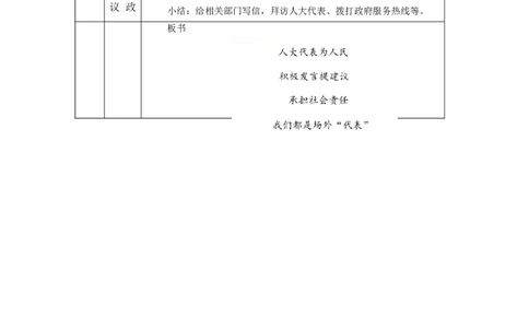 1123六年级道德与法治(统编版)人大代表为人民(第三课时)-1教学设计_A493小学道法_人教版小学道德与法治教学资源包_小学道法单独教案方便下载（1-6上下册）（2024秋旧版）