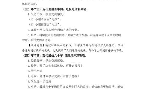 0629三年级道德与法治(统编版)-飞速发展的通信世界-1教案_A493小学道法_人教版小学道德与法治教学资源包_小学道法单独教案方便下载（1-6上下册）（2024秋旧版）_教案3b