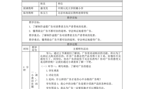 1126四年级道德与法治(统编版)正确认识广告（第二课时）-1教学设计_A493小学道法_人教版小学道德与法治教学资源包_小学道法（智慧教育课件与教案）_教学设计
