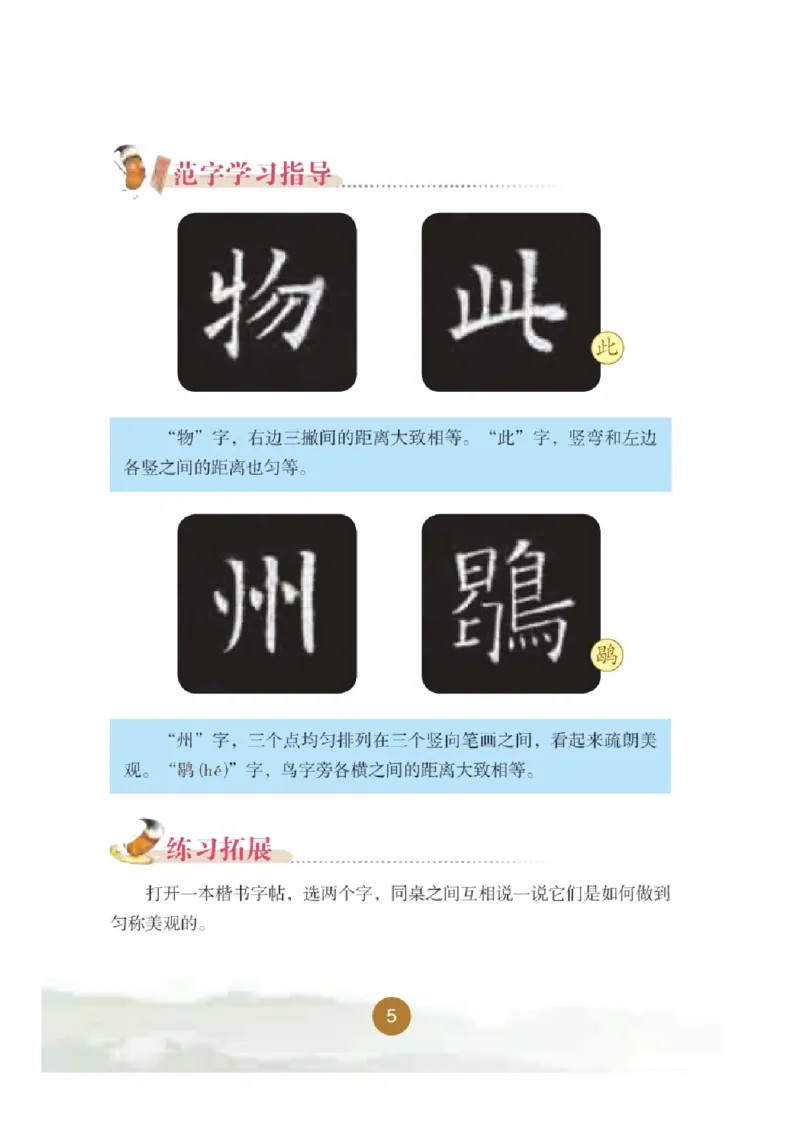 六年级上册_电子课本_小学电子课本_12书法_晋人版