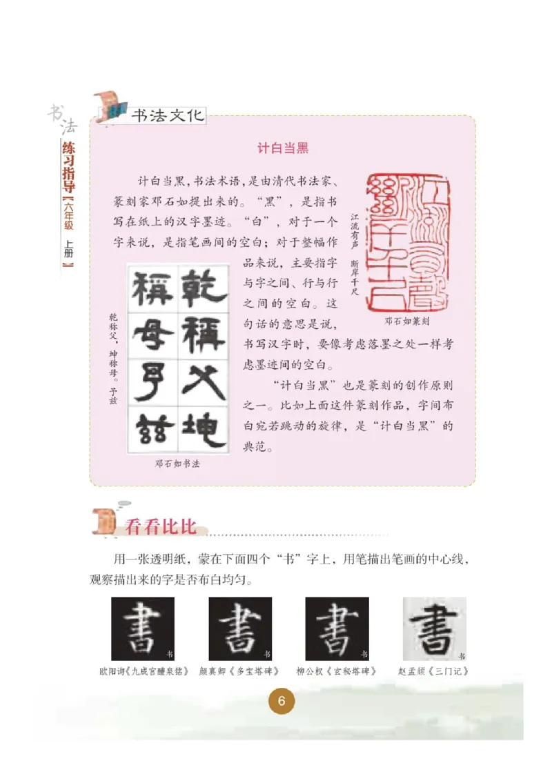 六年级上册_电子课本_小学电子课本_12书法_晋人版