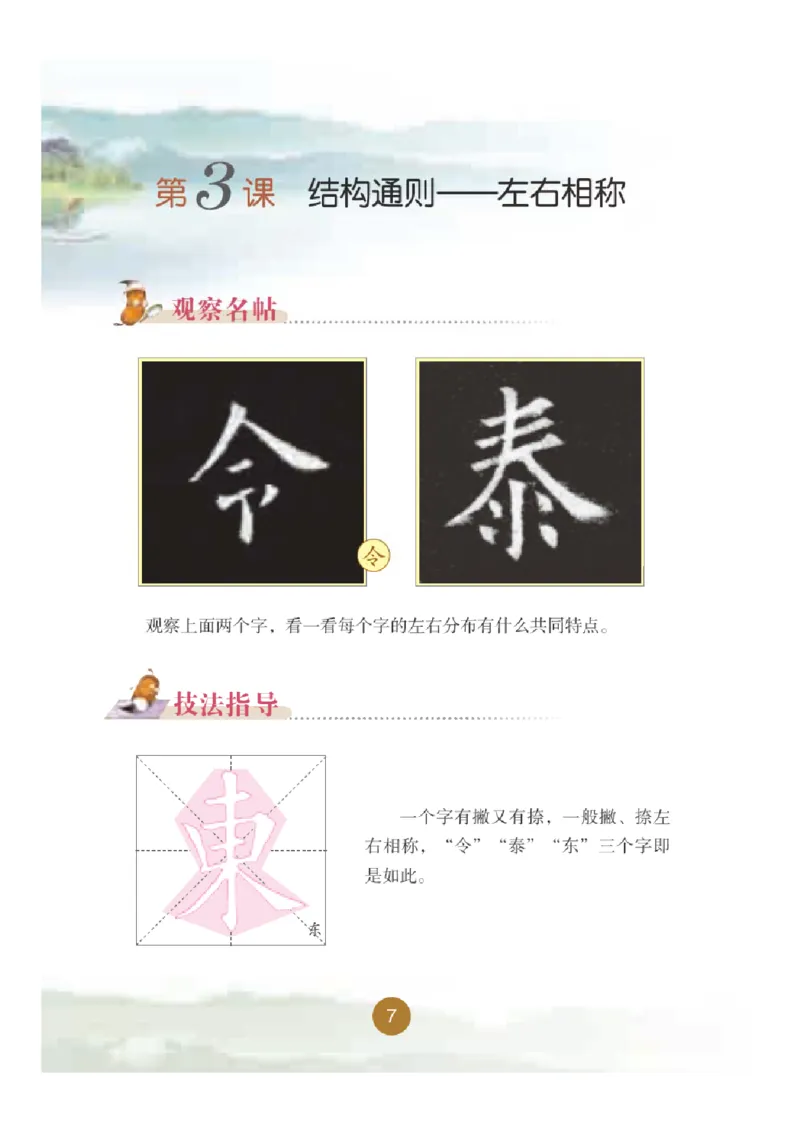 六年级上册_电子课本_小学电子课本_12书法_晋人版