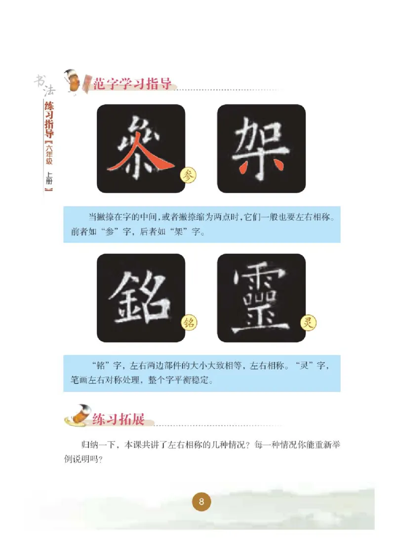 六年级上册_电子课本_小学电子课本_12书法_晋人版