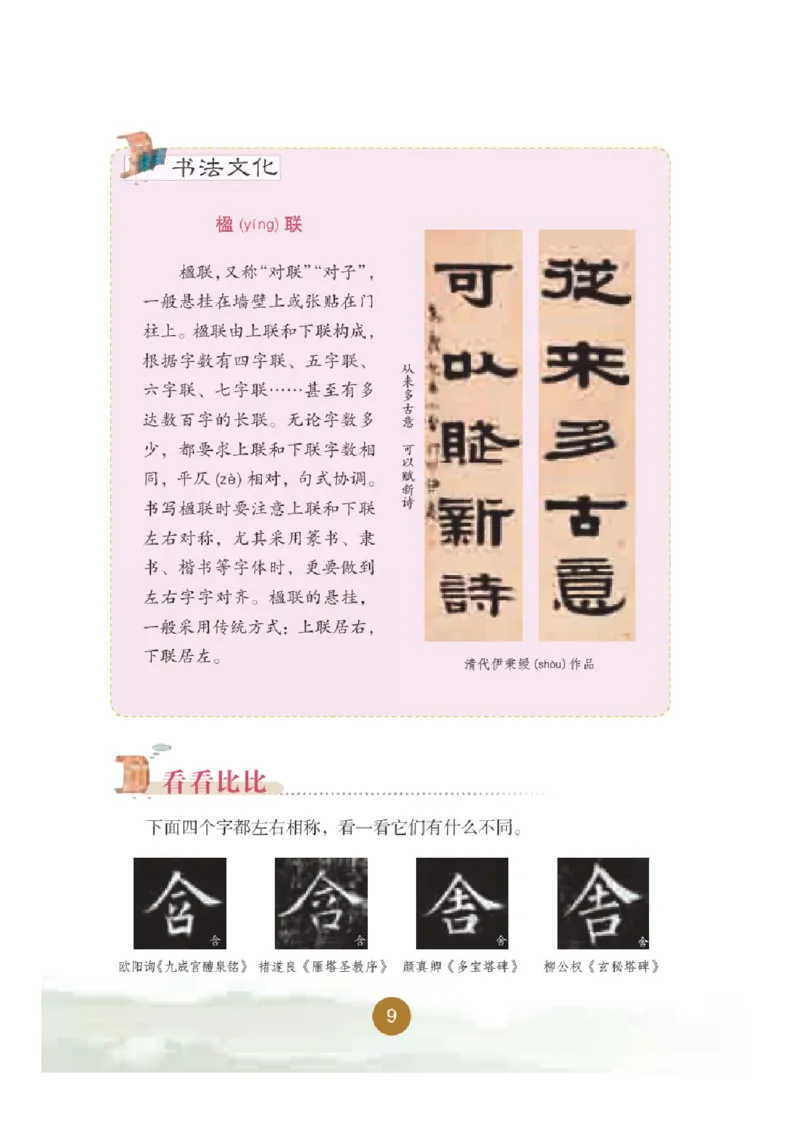 六年级上册_电子课本_小学电子课本_12书法_晋人版
